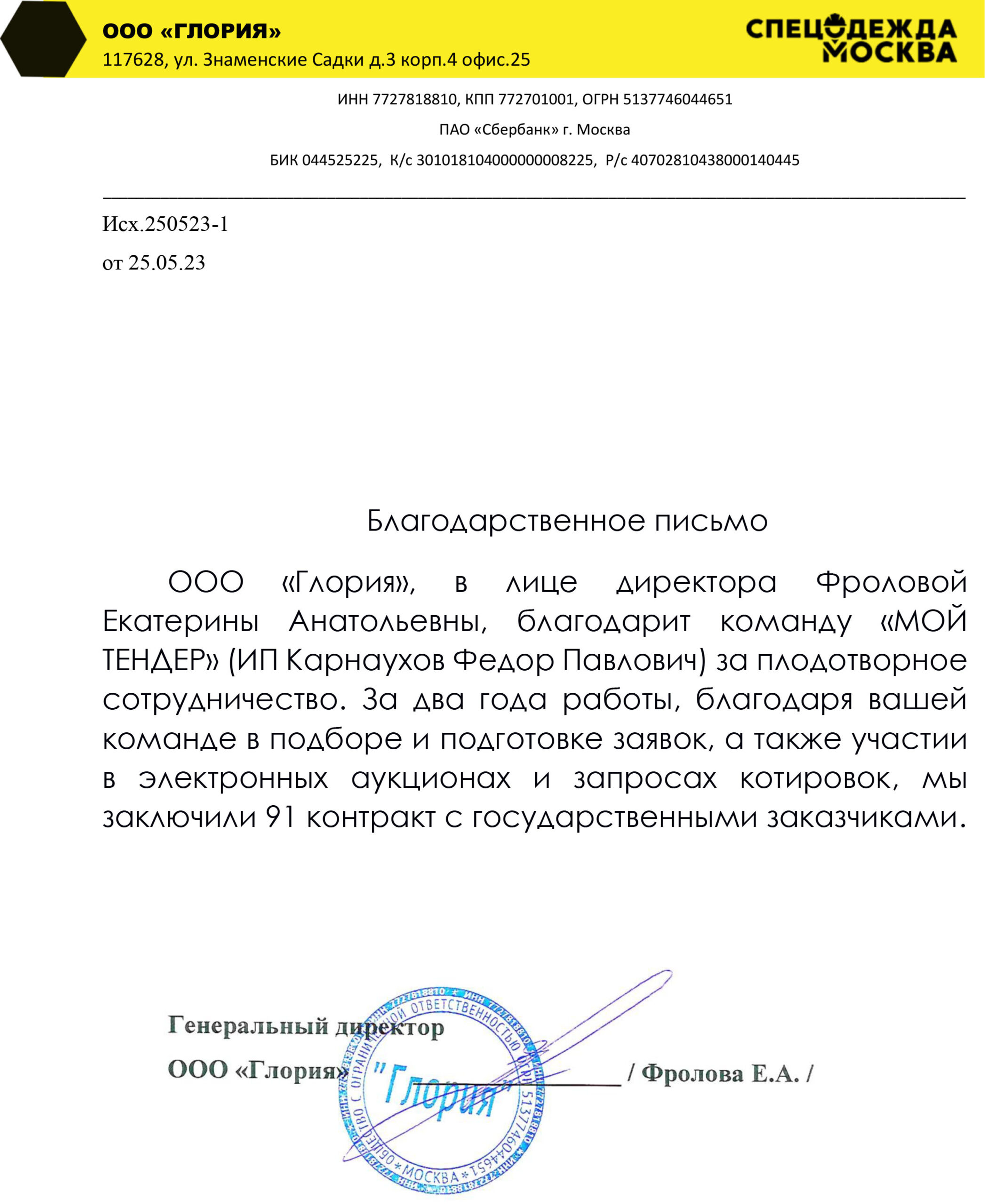 Глория