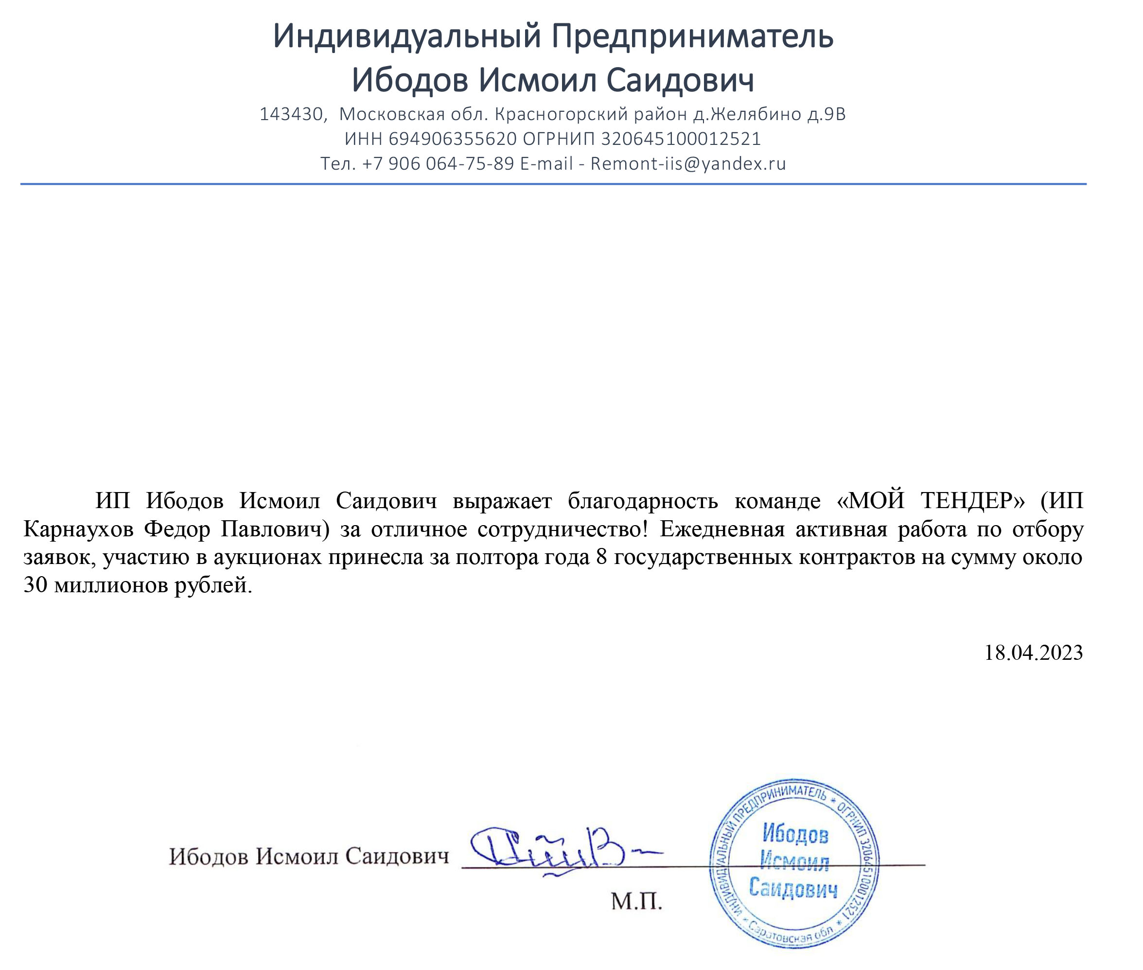 Исмоил