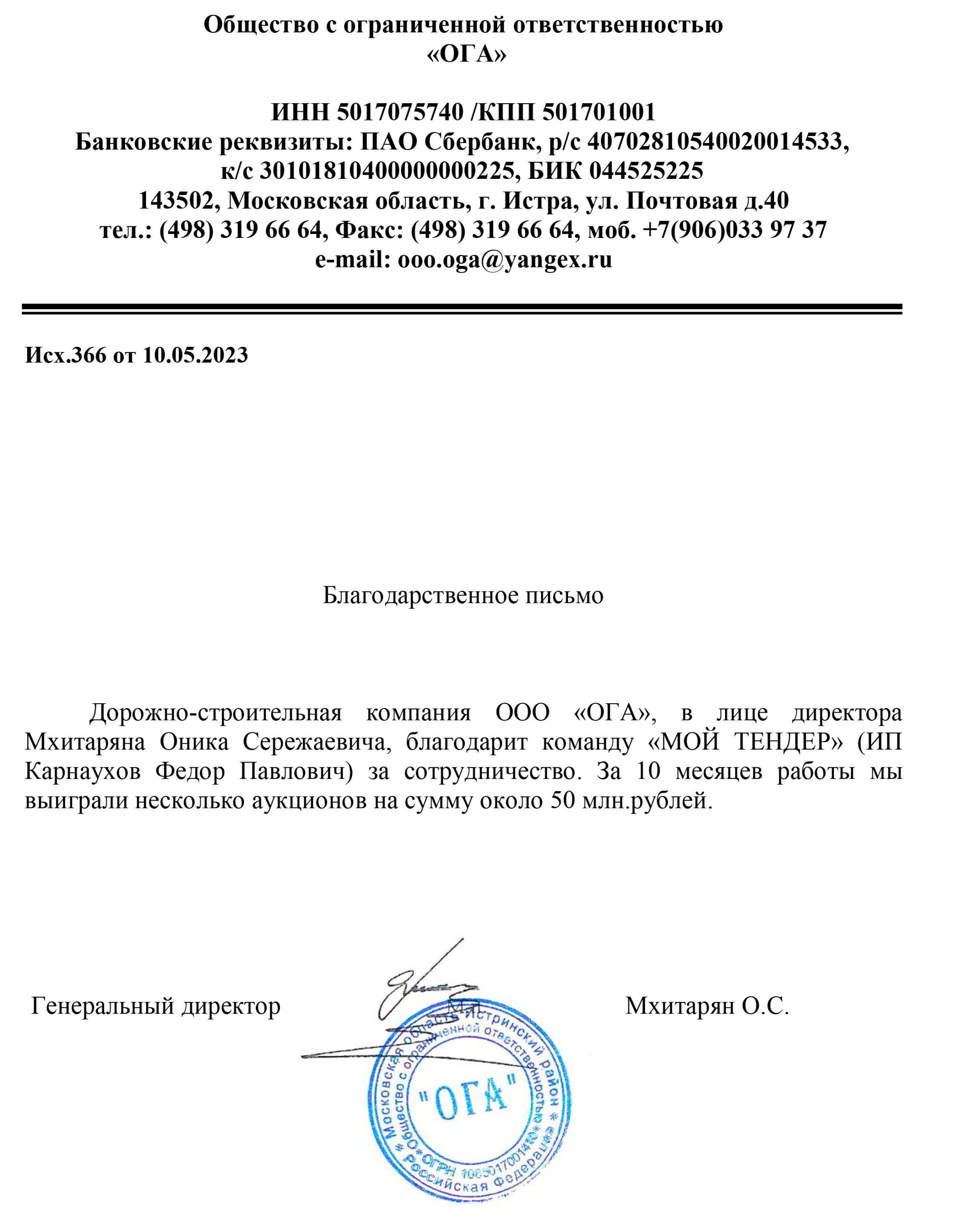 ОГА